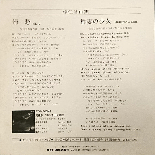 Release: 帰愁 = Kishū-Vinyl-Japan-1979-ETP-10577-12727866