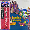 The Beatles - Yellow Submarine = イエロー・サブマリン (Vinyl, LP, Album, Misp...