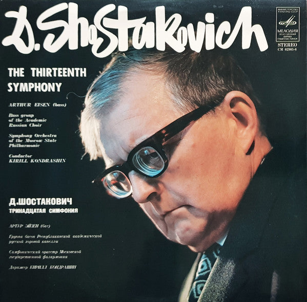 Master Release: Тринадцатая Симфония by Dmitri Shostakovich
