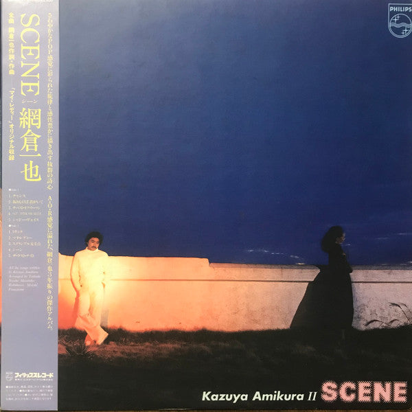 Master Release: Scene / Kazuya Amikura II = Scene / 網倉一也 II by Kazuya Amikura