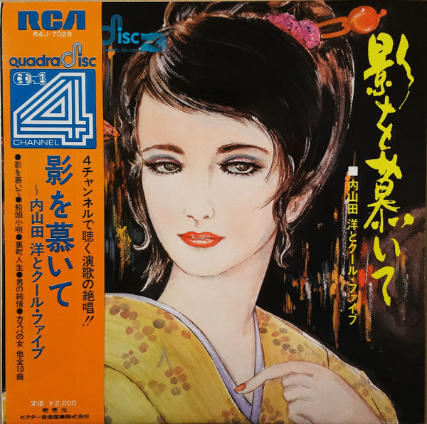 Release: 影を慕いて-Vinyl-Japan-1973-R4J-7029-30383327