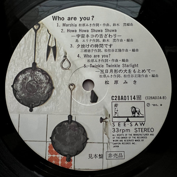 Who Are You? = あなたは誰？