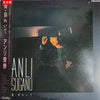 Anli Sugano - 街・彩めいて (Vinyl, LP, Album, Promo, Stereo) Very Good Plus (VG+) / Very Good (VG)