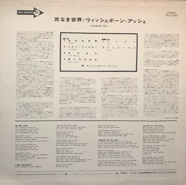 Wishbone Ash = 光なき世界
