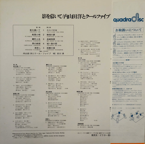Master Release: 影を慕いて by Hiroshi Uchiyamada And Cool Five