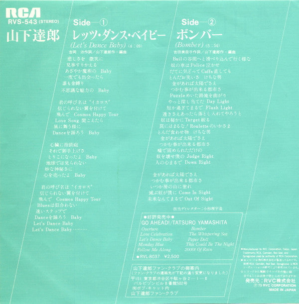 Master Release: レッツ・ダンス・ベイビー = Let's Dance Baby / ボンバー Bomber by Tatsuro Yamashita