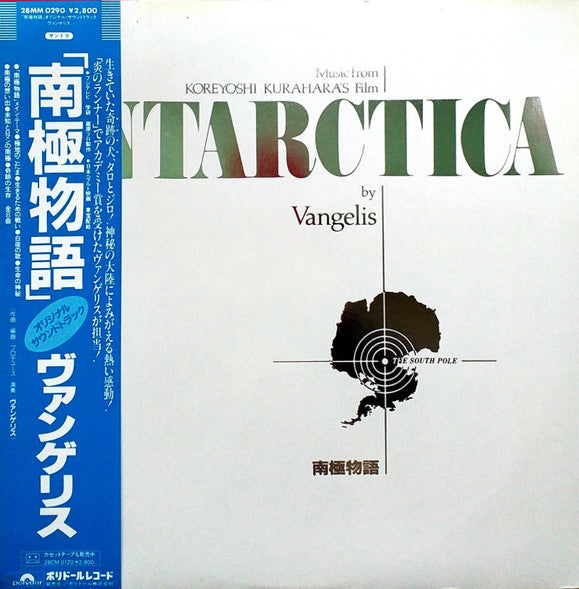Master Release: Antarctica (Music From Koreyoshi Kurahara's Film) = 南極物語 by Vangelis