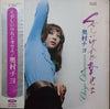 Chiyo Okumura - くやしいけれど幸せよ (Vinyl, LP, Album)