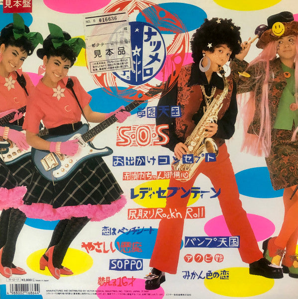 Release: ナツメロ-Vinyl-Japan-1988-SJX-30377-24115547