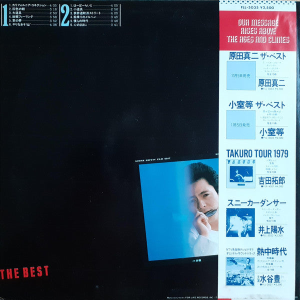 Master Release: The Best = ザ・ベスト by Yutaka Mizutani