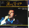 Bobby Vinton - Sealed With A Kiss = 涙のくちづけ (Vinyl, 7