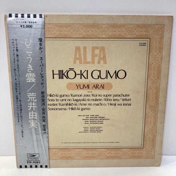 Release: Hikō-Ki Gumo = ひこうき雲-Vinyl-Japan-1973-ETP-9083-18801325