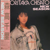 Chisato Moritaka - New Season (Vinyl, LP, Album, Stereo) Near Mint (NM or M-) / Very Good Plus (VG+)