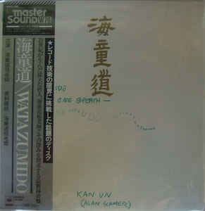 Release: Watazumido-Vinyl-Japan-1978-25AG 406-14024091