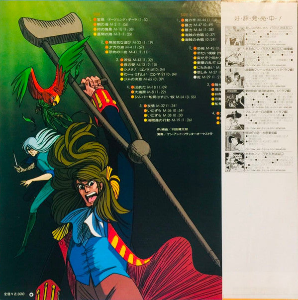 Release: 宝島 (テーマ音楽集)-Vinyl-Japan-1980-CQ-7038-11784152