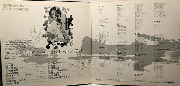 ドラム・ヒット ‎– 花嫁 = Drum Hit Hanayome