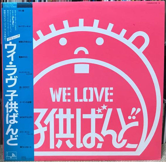 Release: We Love 子供ばんど-Vinyl-Japan-1980-C28A0122-10684214
