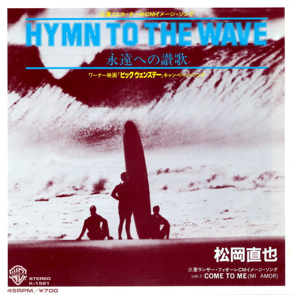 Release: Hymn To The Wave-Vinyl-Japan-1983-K-1521-15577367