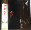 Sil Austin And His Orchestra - Yube No Himitsu / Tenor Sax In The Blue Night (Vinyl, LP) Good Plus (G+) / Good Plus (G+)