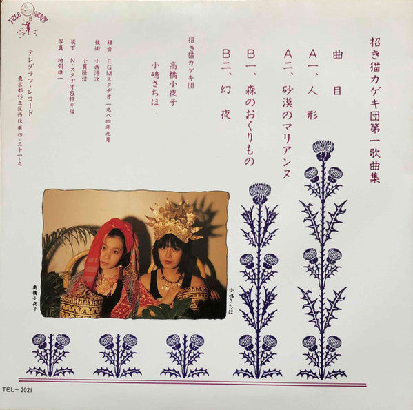 Release: 第一歌曲集-Vinyl-Japan-1984-TEL-2021-25226572