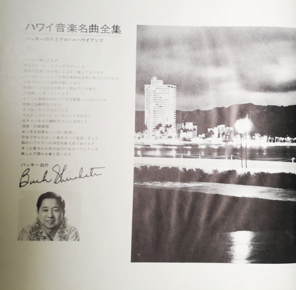 ハワイ音楽名曲全集(NO 1・2) = Hawaiian