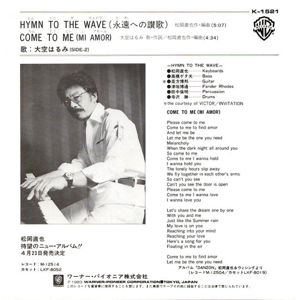 Master Release: Hymn To The Wave by Naoya Matsuoka