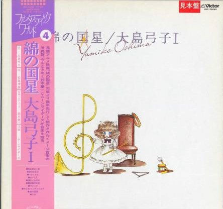 Release: 綿の国星-Vinyl-Japan-1985-JBX-25060-23875787