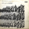 Various - ステレオへの招待 (東芝ステレオデモンストレーションレコード) (Vinyl, LP, Compilation, Promo, Stereo) Very Good Plus (VG+) / Very Good (VG)