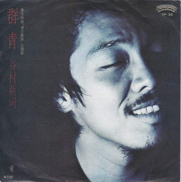 Master Release: 群青 by Shinji Tanimura