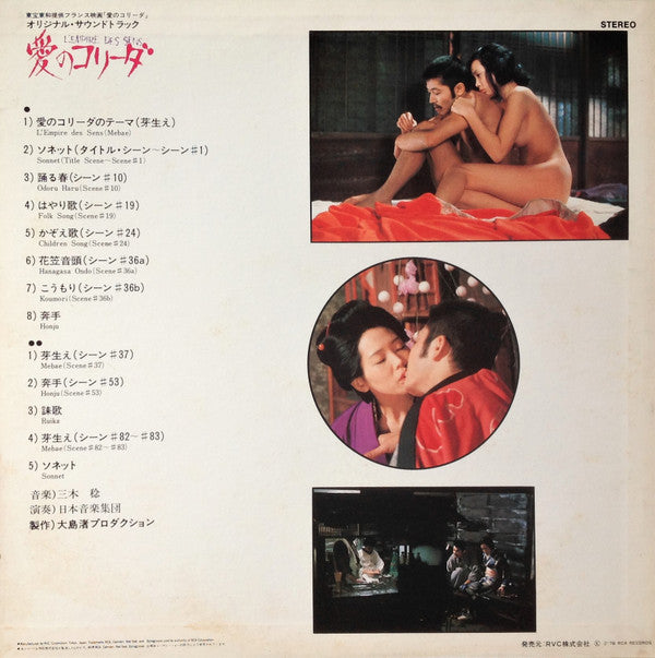 愛のコリーダ = L'empire Des Sens