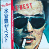 Yutaka Mizutani - The Best = ザ・ベスト (Vinyl, LP, Compilation, Stereo)
