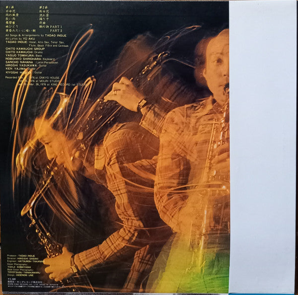 Master Release: 水中花 by Tadao Inoue