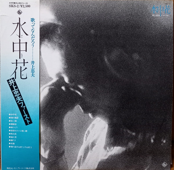 水中花