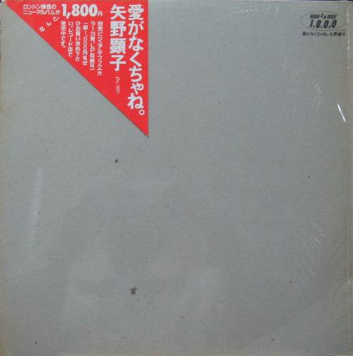Release: 愛がなくちゃね。-Vinyl-Japan-1982-JAL-1801-14147811