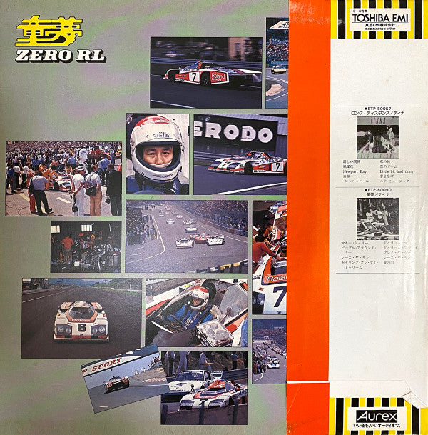 Release:  童夢 Zero RL -日本最速マシン350km/hの記録- -Vinyl-Japan-1979-ETP-80110, ETP-80110-15289957