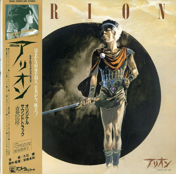 Release: Arion (Original Soundtrack)-Vinyl-Japan-1986-25AGL-3020-5942151
