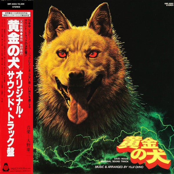Master Release: 黄金の犬 (Original Sound Track) by Yuji Ohno