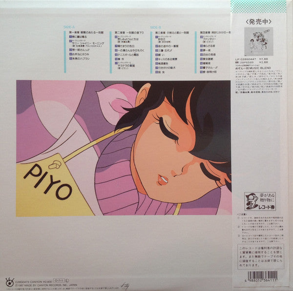Release: めぞん一刻 - Music Blend 2-Vinyl-Japan-1987-C28G0473-7503182