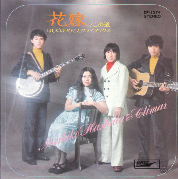 Master Release: 花嫁 by Norihiko Hashida And Climax