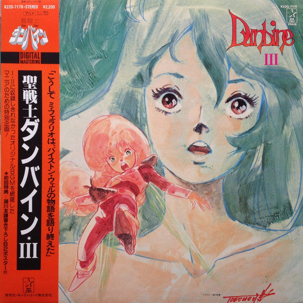 Aura Battler Dunbine III = 聖戦士ダンバイン・III