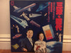 春日三球・照代 - のりものアラカルト (Vinyl, LP, Stereo)