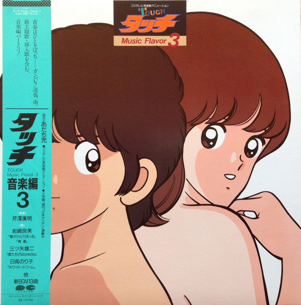 Release: タッチ音楽編3 = Touch Music Flavor 3-Vinyl-Japan-1985-C25G0399-8002391