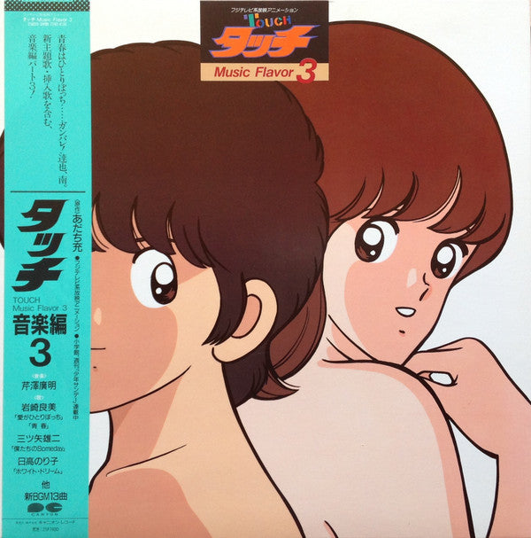 タッチ音楽編3 = Touch Music Flavor 3