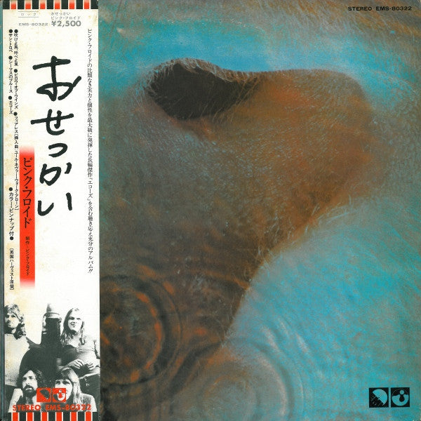Release: Meddle-Vinyl-Japan-1974-EMS-80322, EMS-80322-3987704