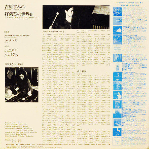 Release: The Music Space Of Percussion Vol. 3-Vinyl-Japan-1981-CMT-1040-5453227