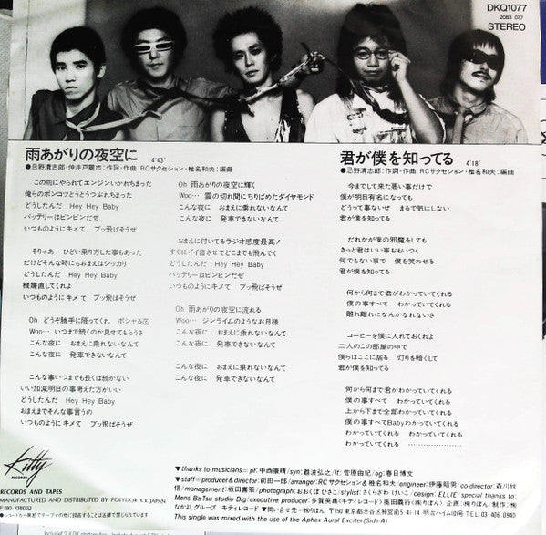 Release: 雨あがりの夜空に-Vinyl-Japan-1980-DKQ 1077-1521503