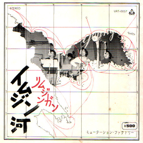 Release: イムジン河-Vinyl-Japan-1971-URT-0057-9868530