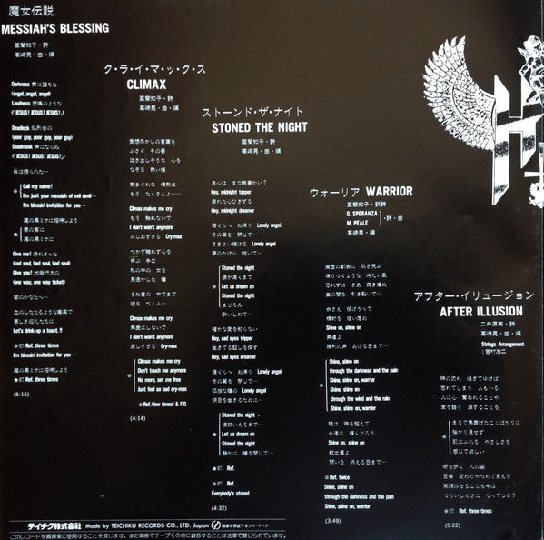 Messiah's Blessing = 魔女伝説