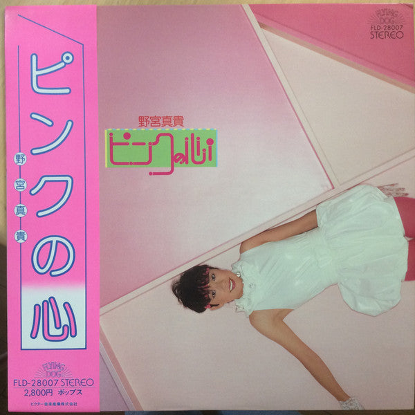 Master Release: ピンクの心 by Maki Nomiya