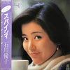 Yuko Ishikawa - Spicy = スパイシィ (Vinyl, LP, Album, Stereo) Very Good (VG) / Very Good (VG)
